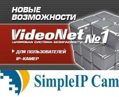 SimpleIP Cam VideoNet