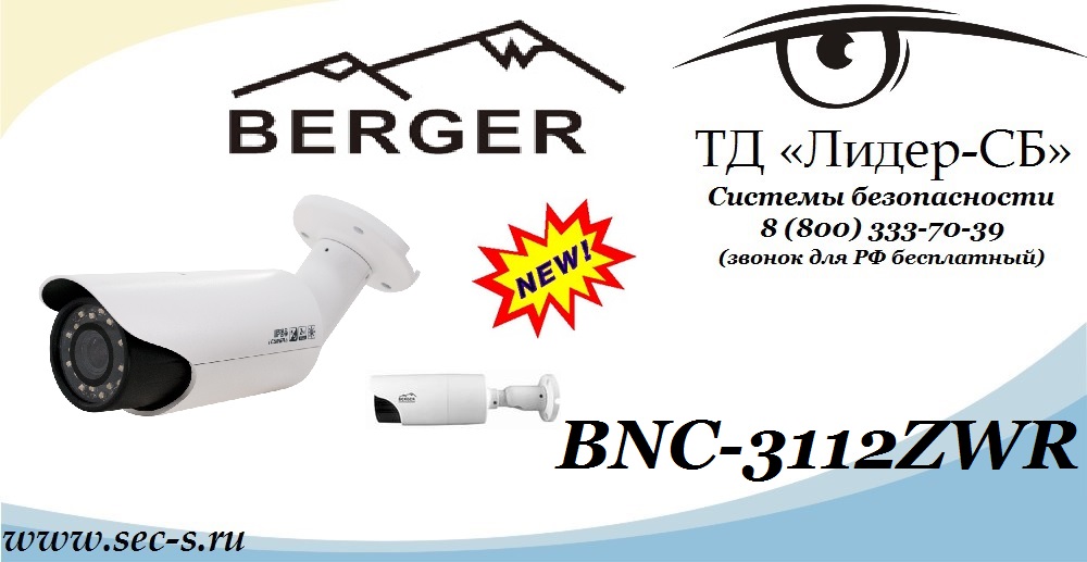 BNC-3112ZWR сетевая видеокамера