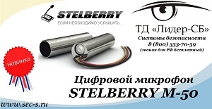 stelberry M-50