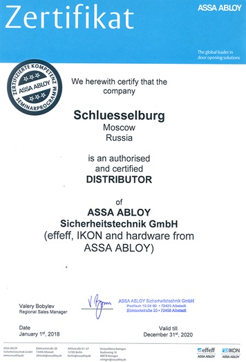 ASSA ABLOY Sicherheitstechnik GmbH подтвердила сотрудничество с ООО «Шлюссельбург» в качестве дистрибьютора на следующие три года!