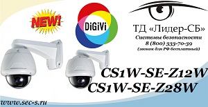 DiGiVi CS1W-SE-Z12W  CS1W-SE-Z28W