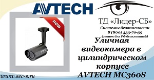 AVTech MC360S