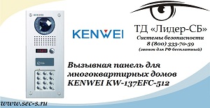 KENWEI KW-137EFC-512