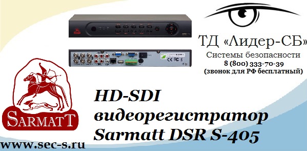 DSR S-405 Sarmatt