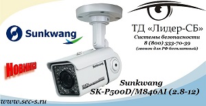 SK-P500D/M846AI (2.8-12) Sunkwang