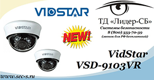 Vidstar VSD-9103VR