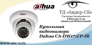 CA-DW171FP-IR Dahua
