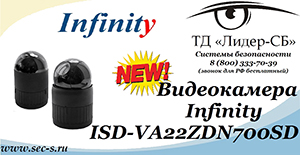 Поворотная аналоговая видеокамера Infinity ISD-VA22ZDN700SD