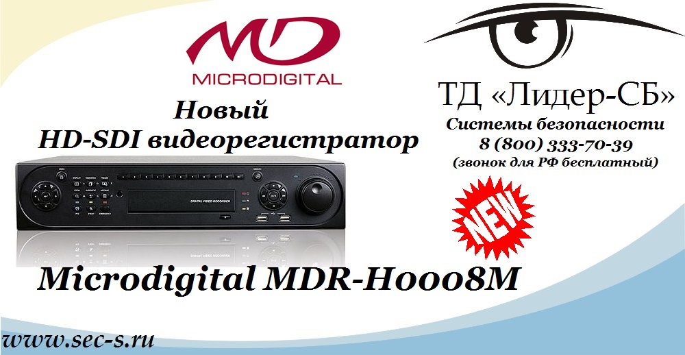 MDR-H0008M