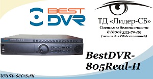 BestDVR-805Real-H