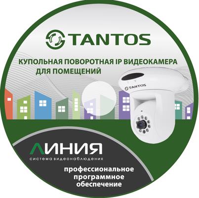 Ряд моделей IP-видеокамер «Tantos», торговой марки компании «Сатро-Паладин», теперь поставляются с программным обеспечением «Линия IP»