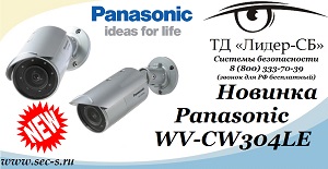 WVCW-304LE аналоговая цилиндрическая камера день/ночь с ИК-подсветкой Panasonic