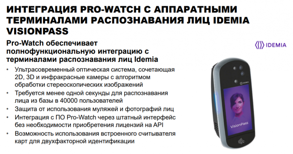 pro-watch-visionpass