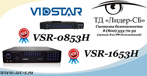 VSR-0853H  VSR-1653H Vidstar