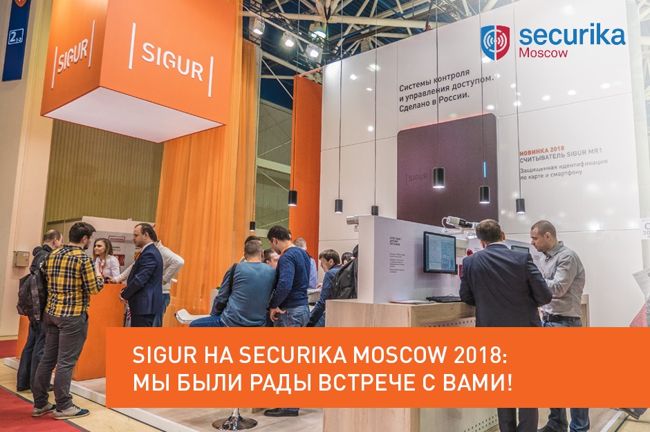       - Sigur     Securika Moscow 2018
