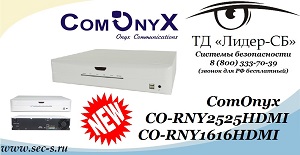 CO-RNY2525HDMI 16-   ComOnyx