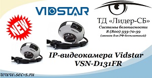 VSN-D131FR  IP-     Vidstar