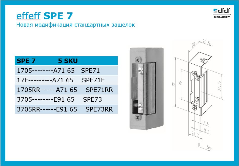 effeff выводит на рынок новую модель SPE7 – качество на высоте, стоимость оптимизирована