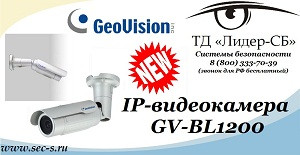 GV-BL1200  bullet IP  Geovision