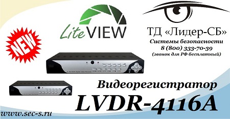 LVDR-4116 16-     960H LiteView