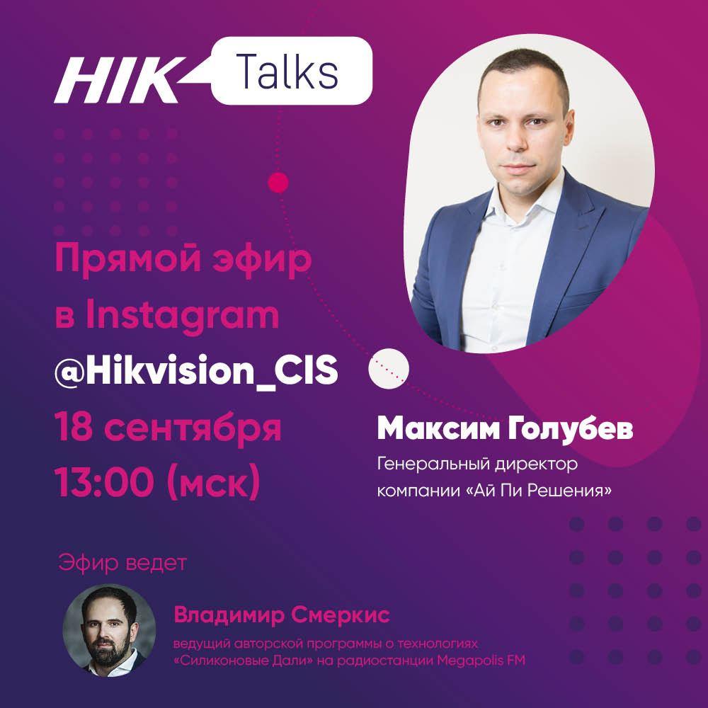 HikTalks_IPSolutions.jpg