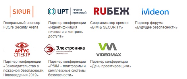 Партнеры и спонсоры деловой программы Securika Moscow