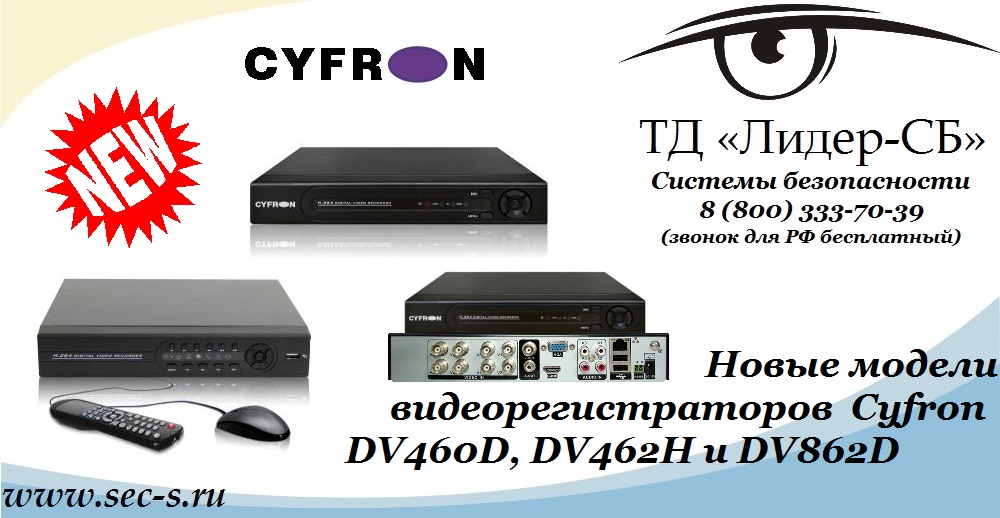 Cyfron DV460D, DV462H  DV862D