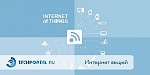 Internet of Things (IoT). Дайджест #1(2), 2017